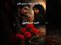 حب مستحيل اغنية فصحى