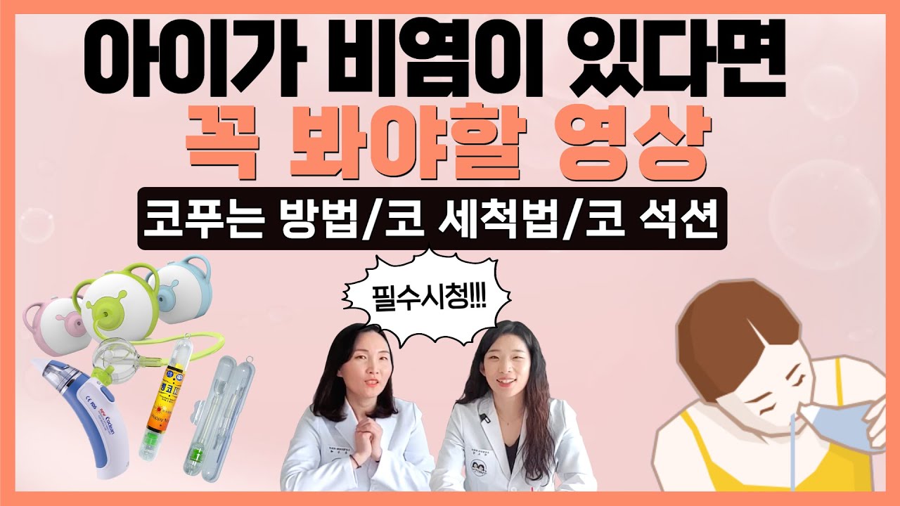 [닥터스] 완치할 수 있을까? 답답한 만성 코막힘｜박수완 대표원장(이비인후과 전문의)｜삼성메디이비인후과｜☎051)642-0002