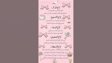 #اذكار_الصباح#اذكار_المساء #فضلا_لايك_و_إشتراك
