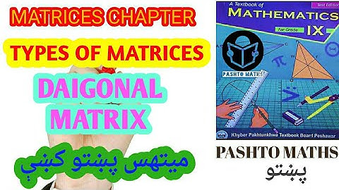 Daigonal Matrix |Types of Matrices | Maths In Pashto | Pashto  پښتو | class 9th | kpk board