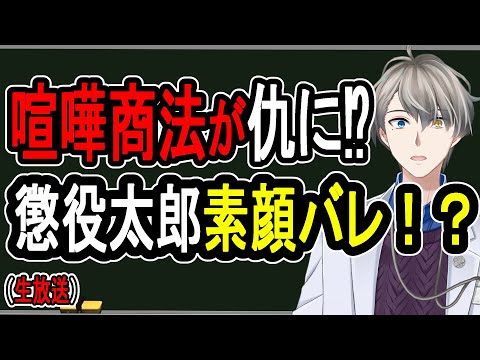 【緊急放送】懲役のおじさんがコロアキさんに凸された件について【Vtuber雑談】