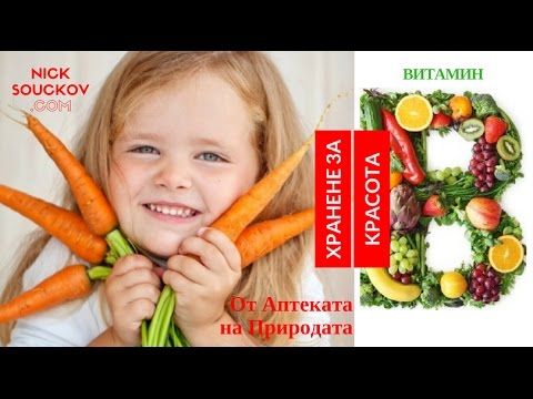 Видео: 13 обещаващи хранителни ползи от морковите за зрението, кожата и здравето