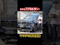 中型SUVで330万円 #Shorts #コスパ最強 #cx5