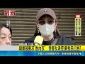 高雄色警"藉辦案"涉偷拍6女 提告竟收不起訴 報案被要求"脫內衣" 受害女淚控:要我自己吞?|記者 陳亭汝 簡翰鳴│新聞一把抓20260519│三立新聞台