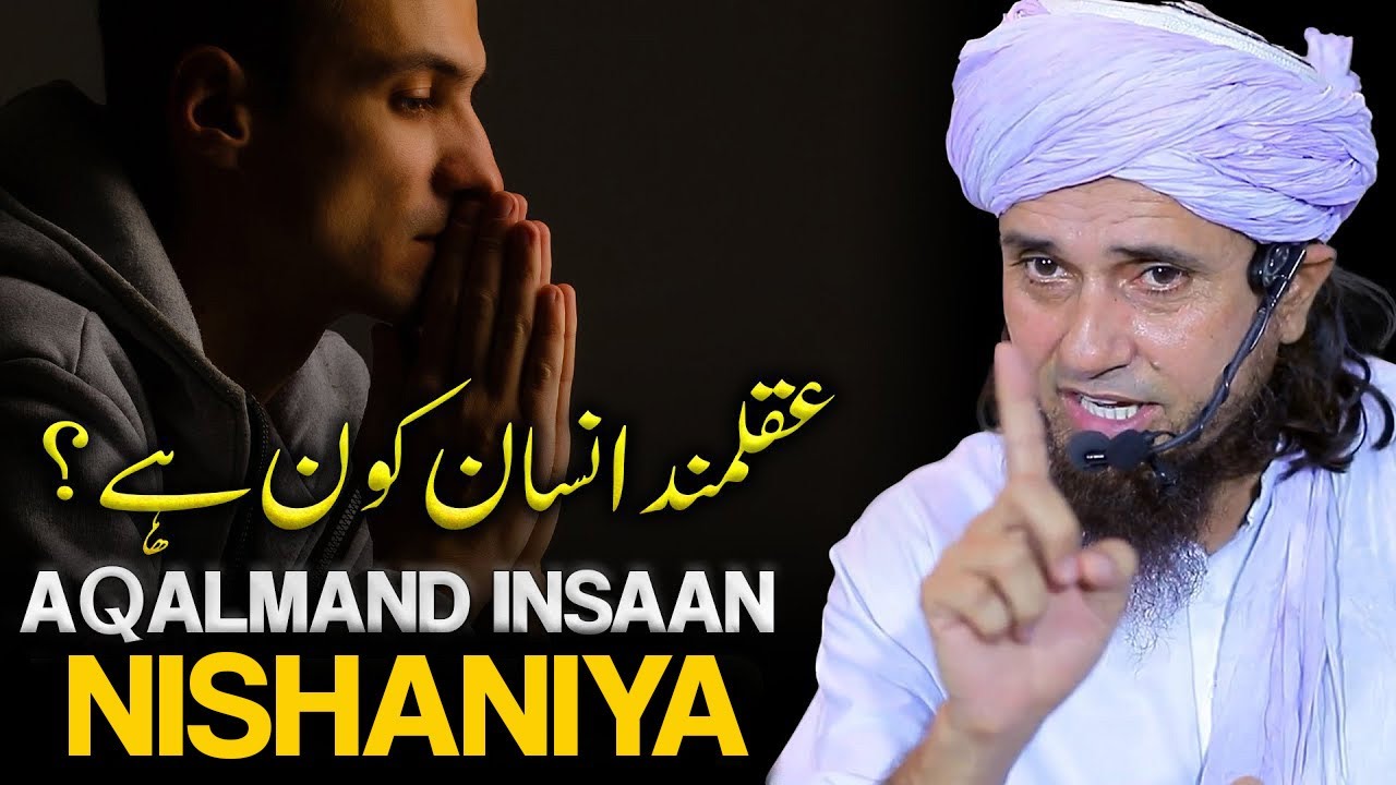 Aqalmand Insan Ki Nishaniya | Best Bayan | Mufti Tariq Masood