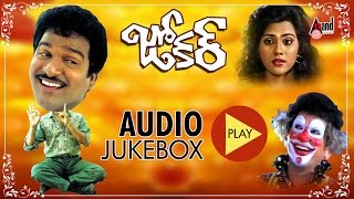 Joker | Full Songs JukeBox | Rajendraprasad | Vaani Vishwanath | Baby Shyamili | Telugu Old Songs