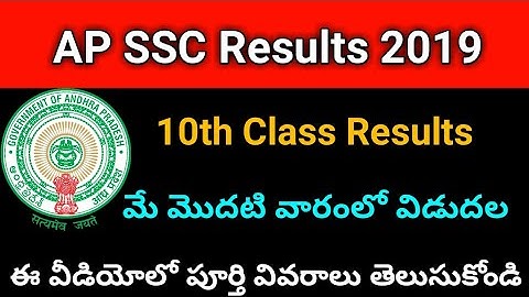 AP SSC10th Class Results 2019 || AP 10th Class Results Release Date || AP 10th Results 2019