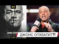 ДЖО РОГАН ПРО БОЙ ДЖОНСА И ПЕРЕЙРЫ!! БОЙ В Белом доме?!
