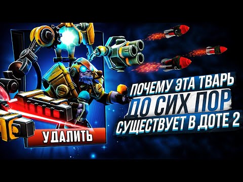 удалите этого героя из доты