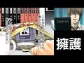 【デスノート考察】テレビinポテチは本当にギャグなのか?