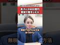 2600億円を無税で子供に贈与した驚きの方法！