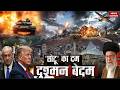 Iran Israel US War: ईरान ने Drone and Missiles से इजरायल को दहलाया। Iran attack on US Army Base