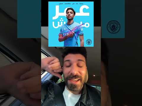 كل التوفيق لابن مصر عمر مرموش في الدوري الانكليزي مانشستر سيتي كسب جمهور ام الدنيا عقبالنا