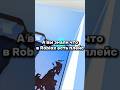 Плейс в Roblox😇😇#game #roblox #games #money #роблокс #cleaning #youtubeshorts #youtube