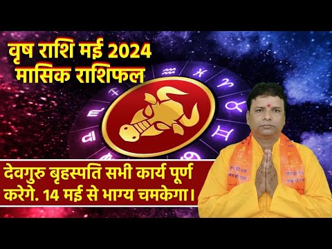 वृष राशि मासिक राशिफल मई 2024 (Taurus May 2024 Horoscope In Hindi),