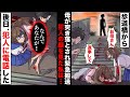 【漫画】母が歩道橋で背中を押される瞬間を目撃した私は精神が崩壊して喋れなくなってしまった…やっとの思いで口を開き「犯人は家の中にいる…」と兄に伝え電話してみると部屋で携帯が鳴り・・・