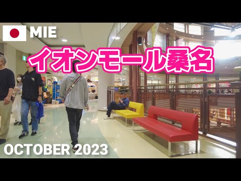 【三重】イオンモール桑名を歩く2023 1番街3F〜1F AEON MALL KUWANA Walking Tour, Mie, Japan