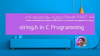 C Programming Classes in Malayalam for Beginners- Part 44 string.h
