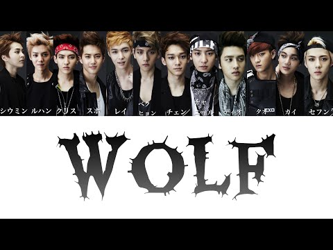 【和訳】Wolf - EXO