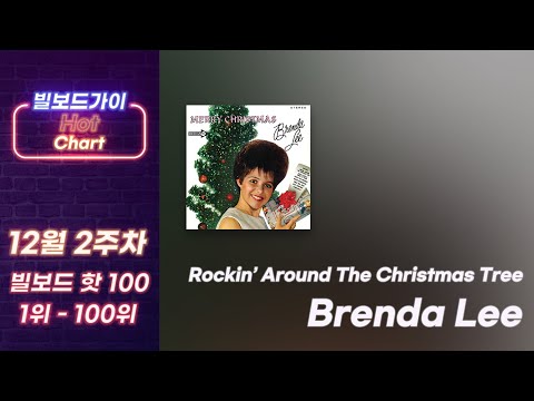   빌보드차트 핫 100 12월 2주차 빌보드차트 Hot 100 Top 1 100 Billboard Chart This Week Hot 100