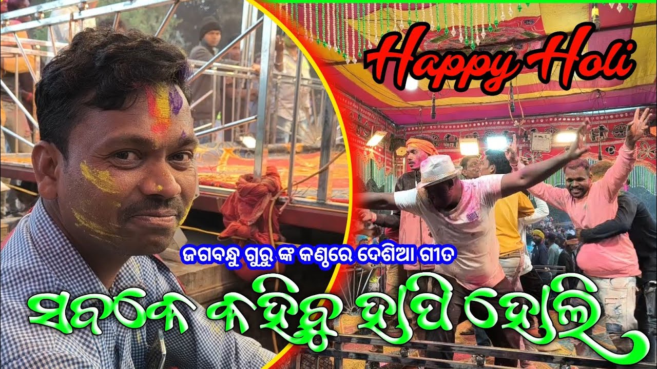 ସବକେ କହିବୁ ହାପି ହୋଲି | New Koraputia Desia Song Happy Holi special song | Jagabandu Guru Nuapara nat