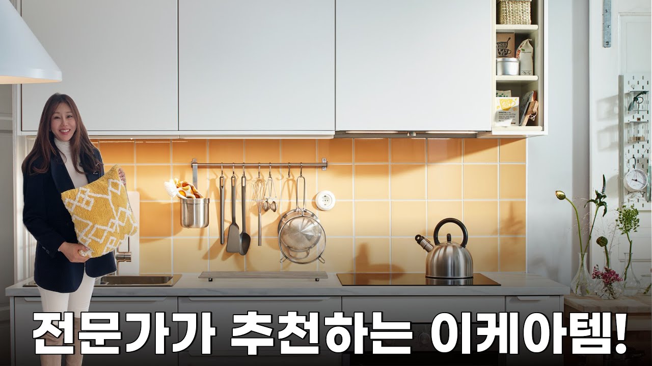 이케아에서 공간전문가 추천해요ㅣ공간치유