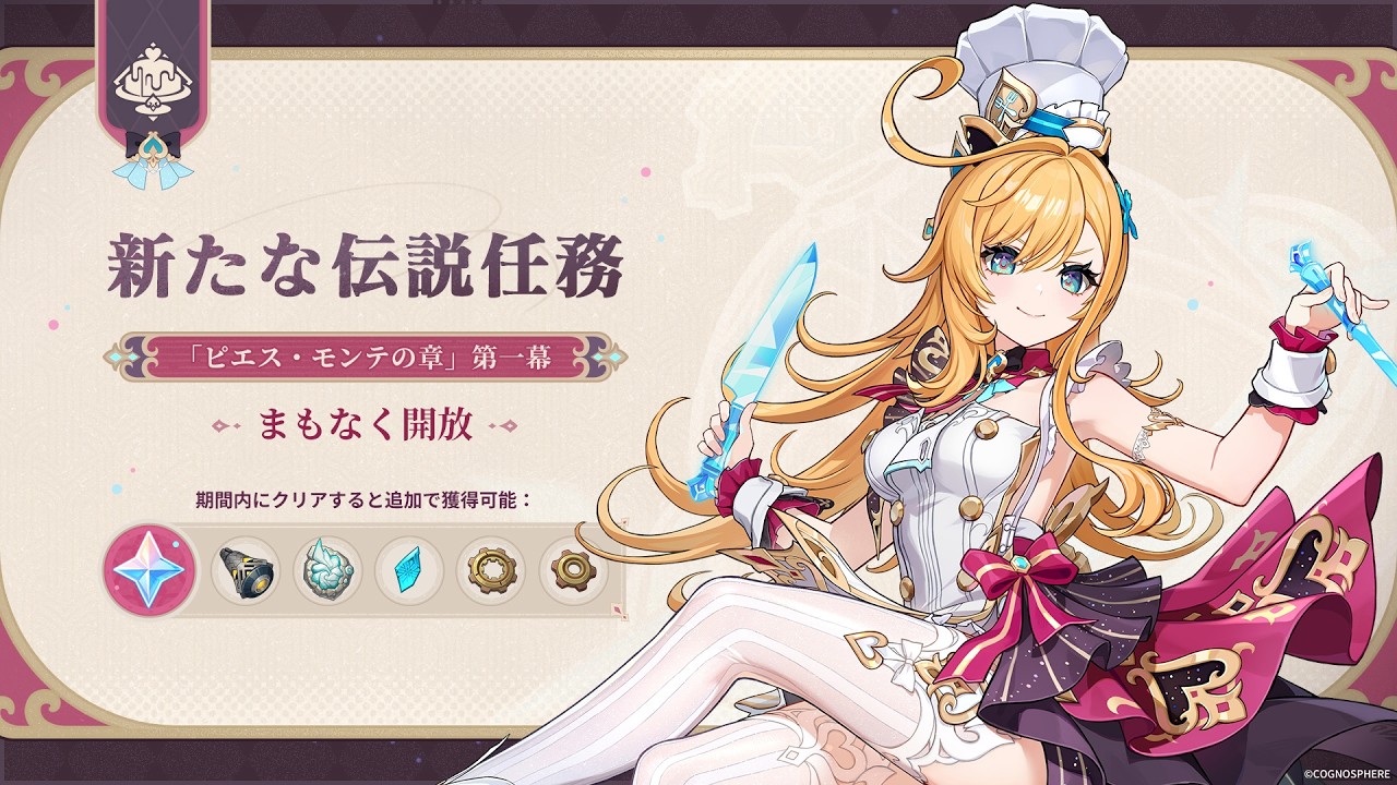 【原神】#1892 エスコフィエ伝説任務「ピエス・モンテの章」