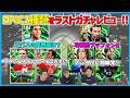 最後のガチャレビュー！テベスの使用感、ファンニステルローイの評価は！？【eFootball/イーフト】