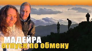 видео: Мадейра: увидеть все. Часть 1 картинка: Мадейра: увидеть все. Часть 1