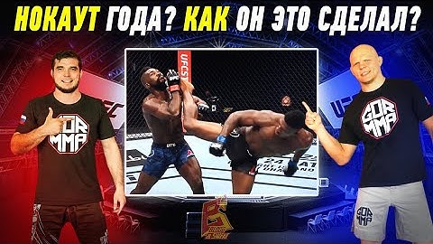 НОКАУТ ГОДА? Как он это сделал? / Вырубил с вертушки бойца UFC