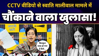 LIVE | Swati Maliwal के मुद्दे पर AAP वरिष्ठ नेता और मंत्री Atishi की Important Press Conference