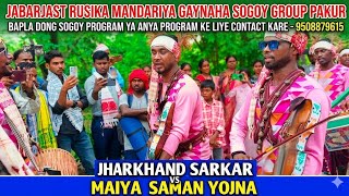 Maiya Saman Yojna//Christian Bapla Rusika Jabarjast Action Mandariya Sogoy Group Pakur//2026