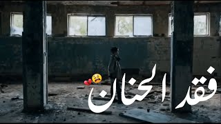 ماهر العقيلي  || وأما اليتيم فلا تقهر  حزن اليتيم حالات واتس اب عن اليتيم 💔😓