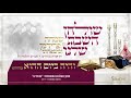 והיה ביום ההוא - &quot;שולחן השבת שלנו&quot; עם שמחה פרידמן ומשפחתו