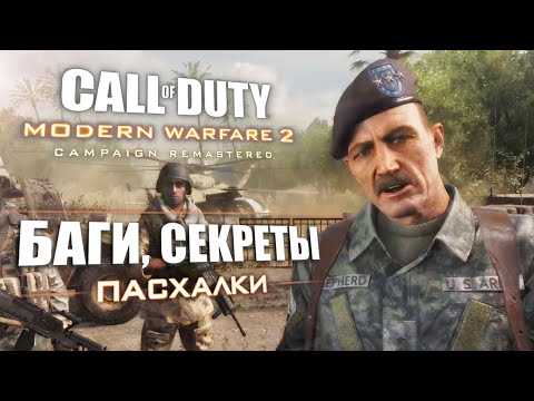 Video: IW Vahvistaa Kaksoiskerroksen MW2: Lle