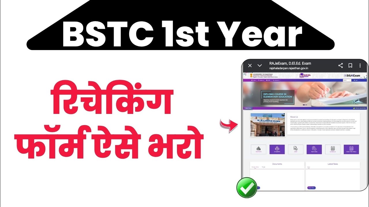 BSTC 1st Year 2025 Back Paper, Fail Rechecking/Revaluation Form kaise bhare ? (Complete Information)