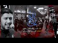 مات الورد الرادود ماهر الشبلي موكب وحسينية أبي الفضل العباس شهادة الزهراء ع 1442 هـ 