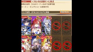 【白猫】Hell 大いなる流れ に抗え:#エレメージュ(1/F)、#キアラ(2/F) &amp; #ヴァルアス(3/F); #ツキミ(1/F)、#エレノア(2/F) &amp; #デネブ(3/F)|#白猫プロジェクト