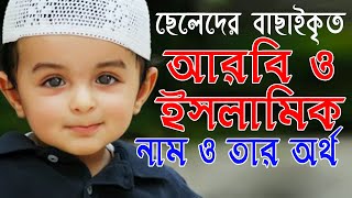 75 ARABIC MALE NAMES THAT WILL BLOW YOUR MIND! BY SAYED NURUZZAMAN screenshot 4