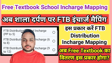 Free Textbook school Incharge Mapping kaise kare | FTB Distribution incharge mapping on Shala darpan