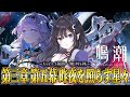 【#鳴潮】 Ver3.3幕間＋潮汐任務🌊第3章第5幕 「昨夜を照らす星々」 ！※ネタバレ注意 / 2K1440p #プロジェクトWAVE【#Vtuber Yomi】