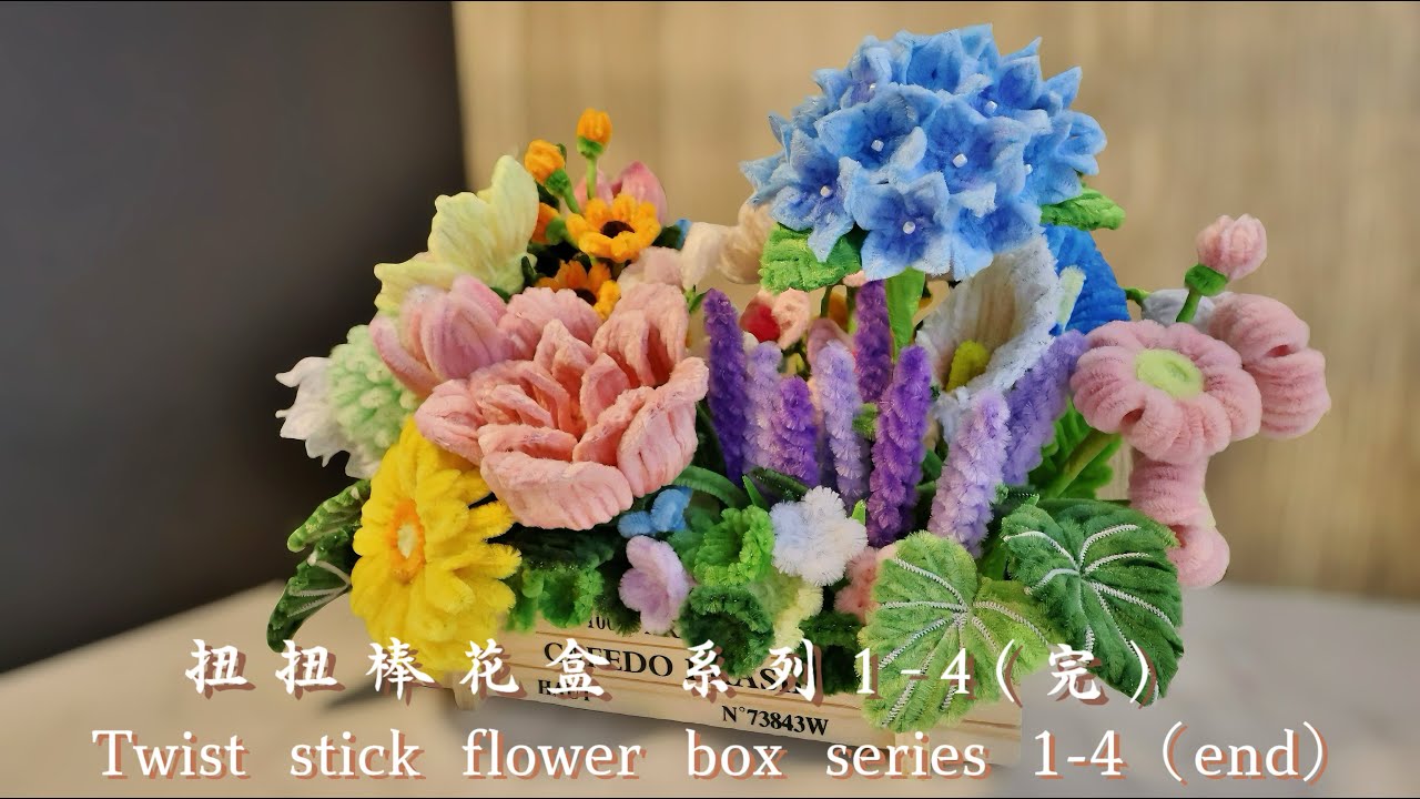 扭扭棒花盒系列1-4(完)│玫瑰│滿天星│鬱金香│小草│小花│Twist stick flower box series 1-4(end)│แท่งบิด│กล่องดอกไม้│