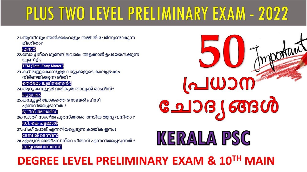 KERALA PSC 🕢PLUS TWO LEVEL PRELIMINARY EXAM 2022 |TOP SELECTED ...