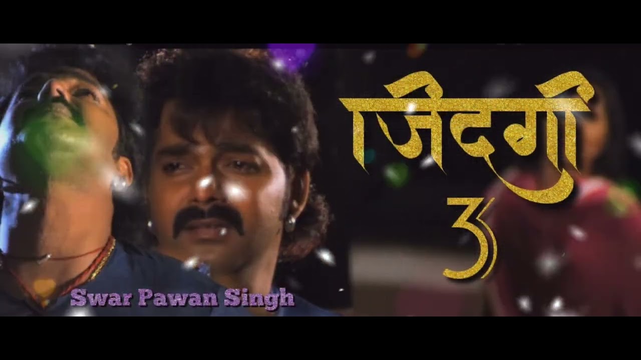 Jindagi 3 🥹sad song ek din jindagi se ho gai mulakat fursat mein #PawanSingh #Bhojpuri #song 