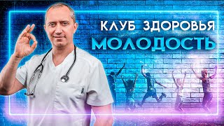 Как продлить молодость?