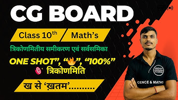 CG Board Class 10 Maths Chapter 9 | त्रिकोणमितीय समीकरण & सर्वसमिकाएँ | One Shot