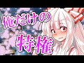 【ゆっくり茶番劇】いつもクールな王子さまは俺にだけ可愛い#18「彼氏の特権」 #藤原妹紅
