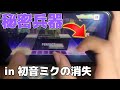 【プロセカ】親指でゴリ押ししたくない人必見…？