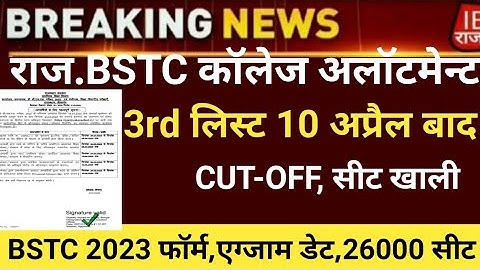 Bstc third list 2023/Bstc college allotment 2023/Bstc Cut-off/bstc 3rd list 2023/bstc notification23