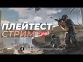 Играем в ПЛЕЙТЕСТ ОБНОВЛЕНИЯ 3.0 в BattleBit Remastered!